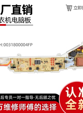 适用于海尔超净洗衣机EB100Z109电脑板0031800004FP电路主版
