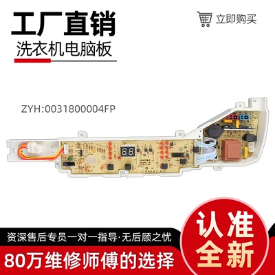 海尔洗衣机电脑板主版EB100Z109