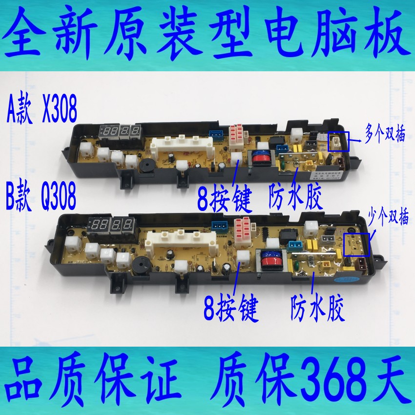 适用于小天E洗衣机电脑板XQB62-308G Q308G X308G TB62-X308G一 大家电 洗衣机配件 原图主图