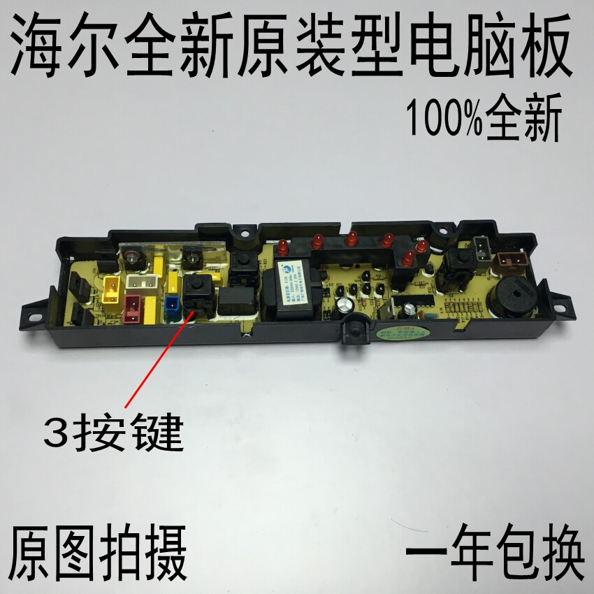 3022海尔洗衣机电脑板XQBM33-22小神童系列 电路控制板洗衣机配件