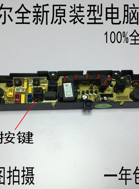 3022海尔洗衣机电脑板XQBM33-22小神童系列 电路控制板洗衣机配件