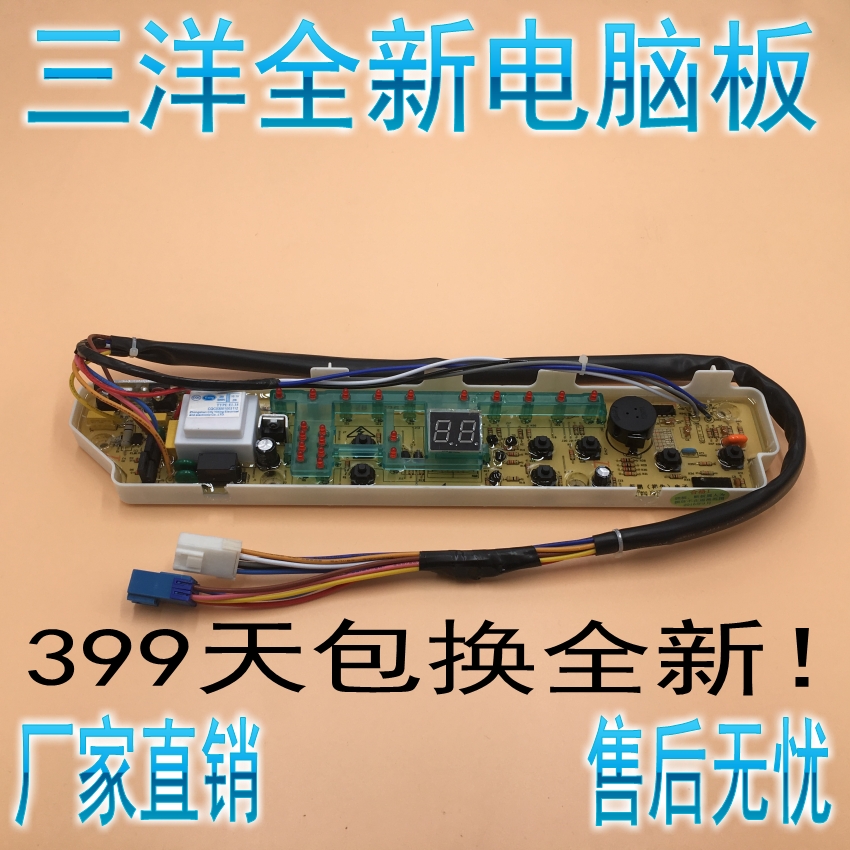 三洋洗衣机电脑板XQB65-S725/6128 XQB65-M725/M7251电脑主板配件