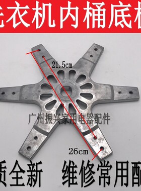 适用TCL全自动洗衣机XQB60-188SA 60-121AS六角铝架盘底盘配件
