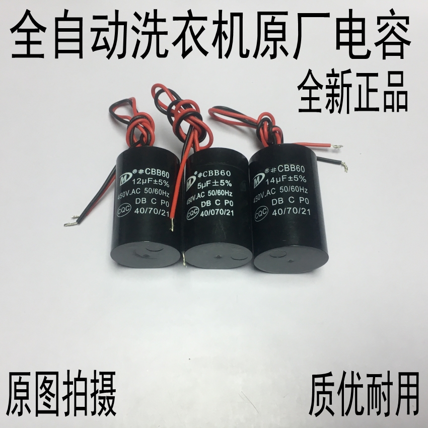 全自动洗衣机电容10UF启动器
