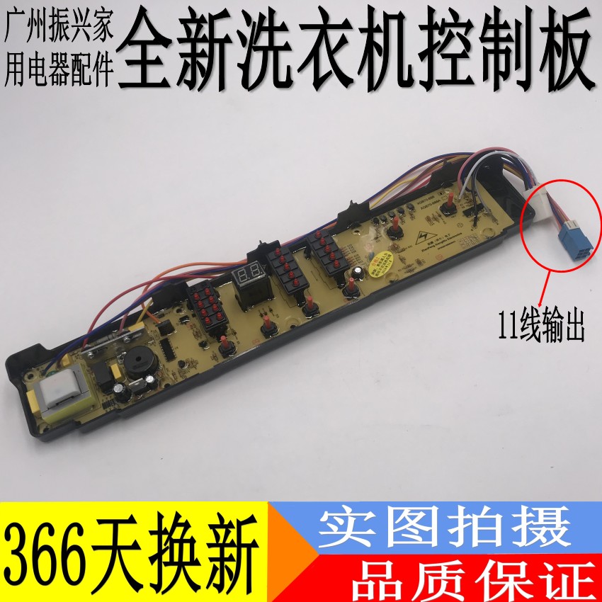 三洋洗衣机电脑板XQB70-688 XQB70-S8218 XQB70-S821 一年包换