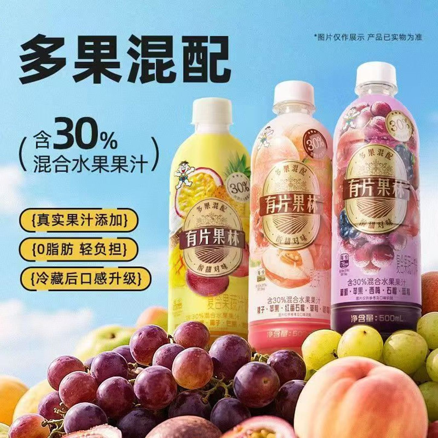 旺旺新品有片果林混合口味500ml瓶装夏天冰镇爆款解渴果汁饮料