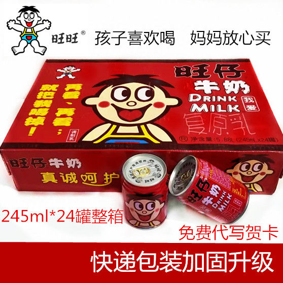 旺旺旺仔牛奶复原乳罐装245ml*24罐8罐12罐/多口味/多规格/牛奶