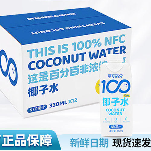 可可满分椰子水新鲜补充电解质水0脂肪100%果汁饮料