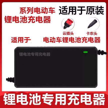 适用台铃电动车锂电池充电器星恒锂电48V2A54.6V3A正品云插头卡农