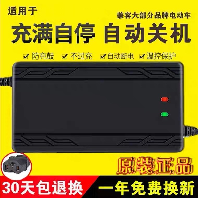 【自动断电】两轮三轮电动车电瓶车充电器48v60v72V爱玛雅迪通用