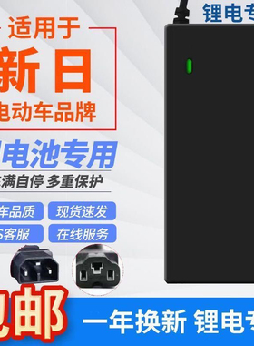适用于新日电动车适用锂电池充电器48V54.6v2A3A新国标卡侬头适用