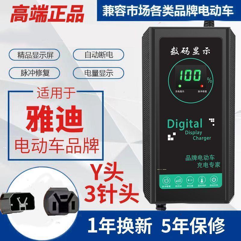适用雅迪原装电动车电瓶车充电器48V60V72V20AH正品数显自动断电.
