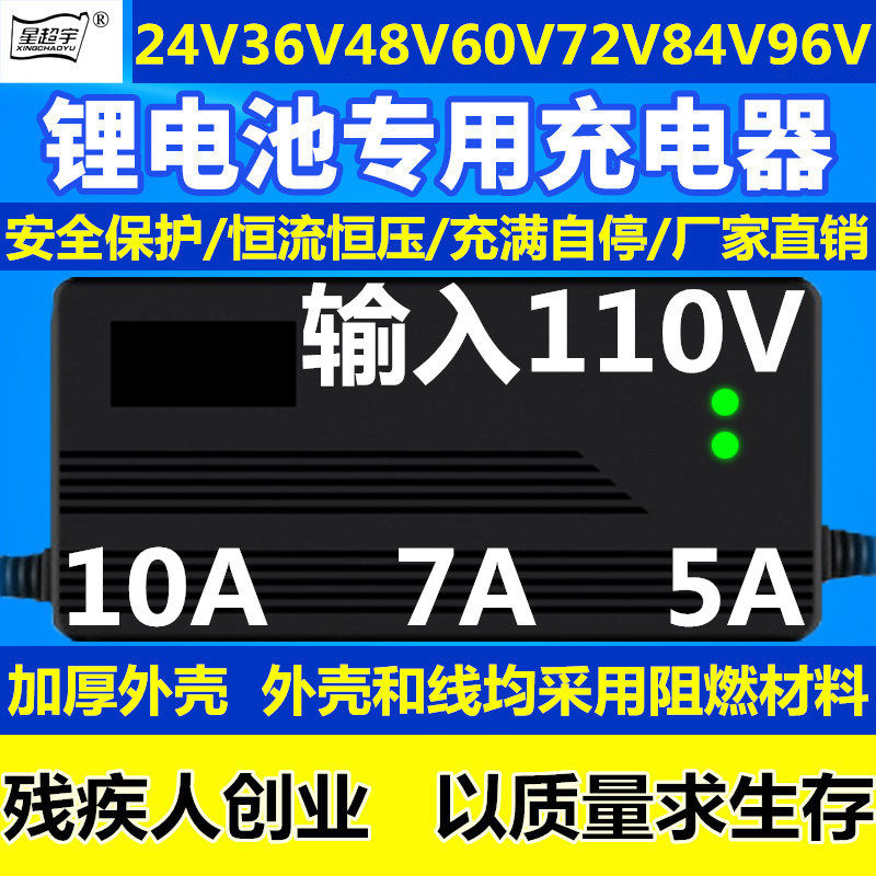 110V锂电池充电器台湾110V专用