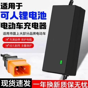 可人电动车锂电池充电器48V14AH16AH2A3A60V5A两孔圆针卡侬头全新