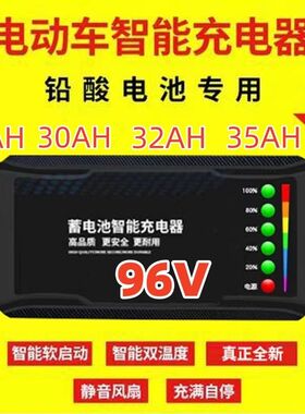 【高效稳定】大功率智能电动车电瓶充电器80V84V96V120V20