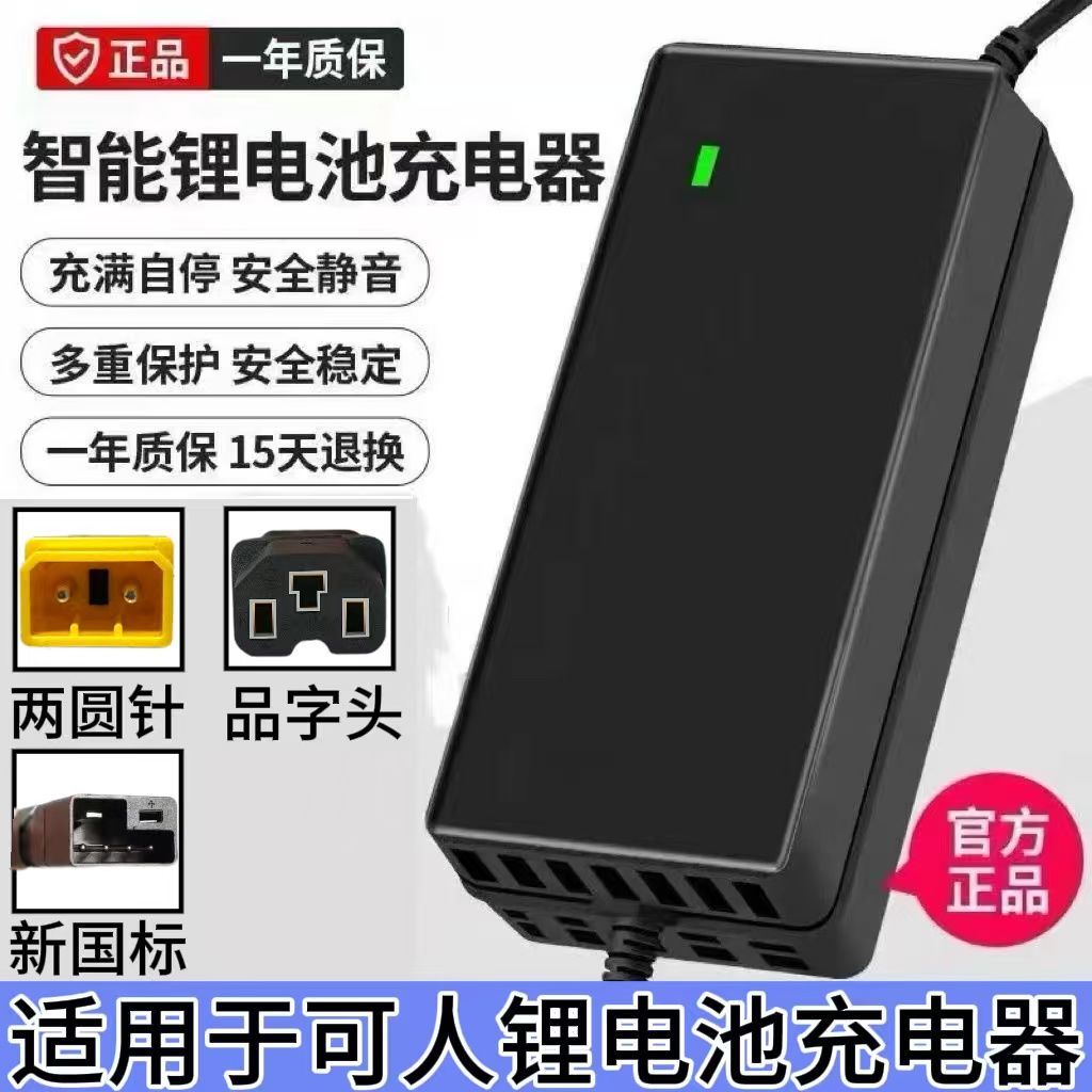 适用于可人锂电池充电器48V14AH