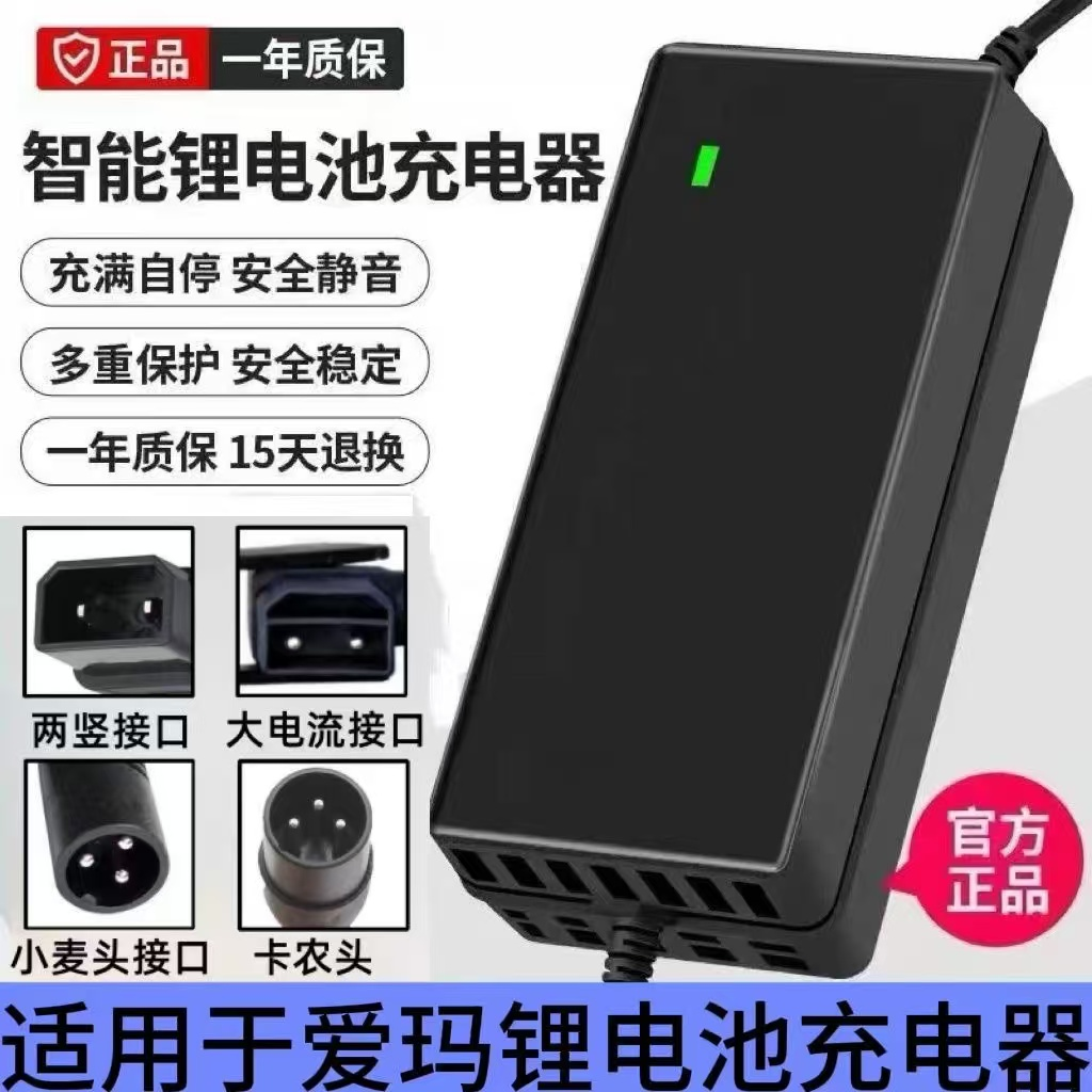 爱玛锂电池充电器48V2A3A