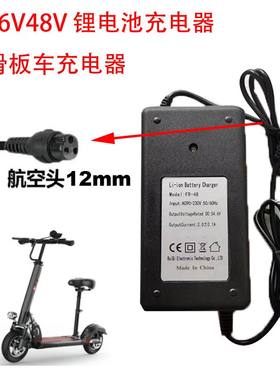36V/48V电动车充电器航空头