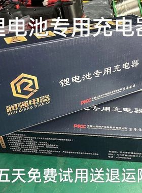 锂电池充电器48V60V72V5A8A润强电器5a84v71.4v30ah67.2v88.2v