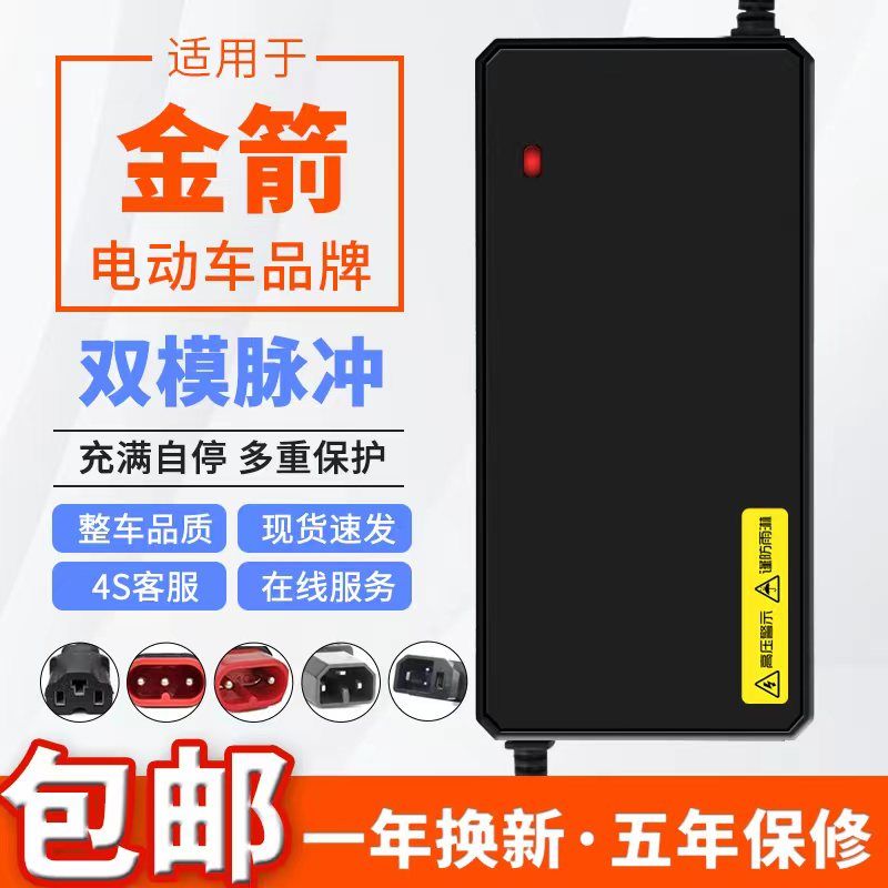 适用金箭新国标电动车充电器48V60V72V20AH12AH23充电器原装正品