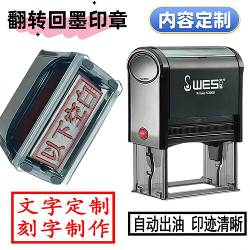 刻章翻转回墨印章印章定刻自动按压式定制印章定做刻字制作翻斗章