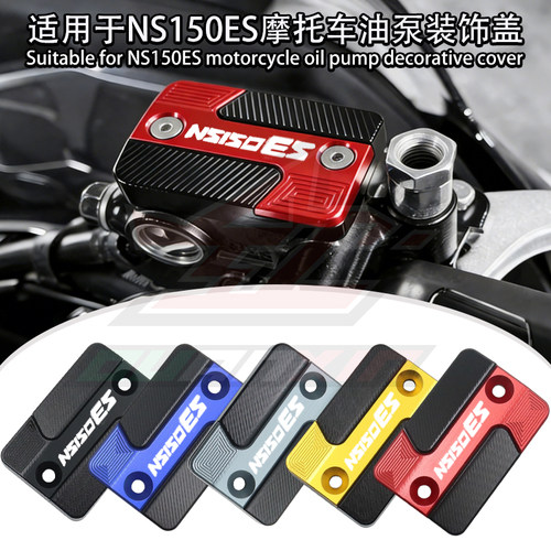 本田NS150ES铝合金刹车盖油泵盖
