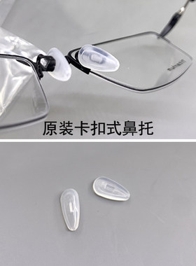 原装oakley气囊鼻托5113眼镜配件