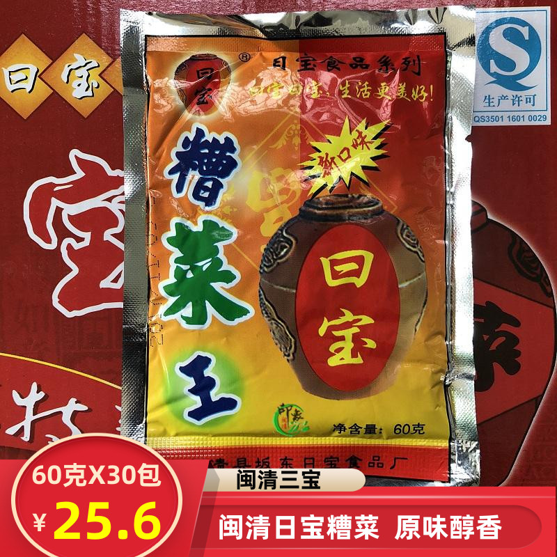 福建闽清糟菜王三宝特产日宝牌60g*30包装泡菜酱酸菜腌菜梅菜芥菜-封面