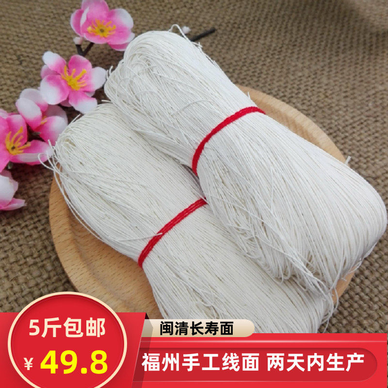 福州闽清手工线面长寿面龙须面