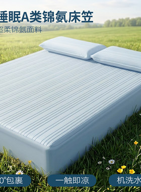 凉席氨纶A类凉感降噪凉席可水洗凉席空调软席裸睡冰席-M