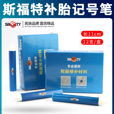 斯福特轮胎记号笔防水蜡笔标记笔