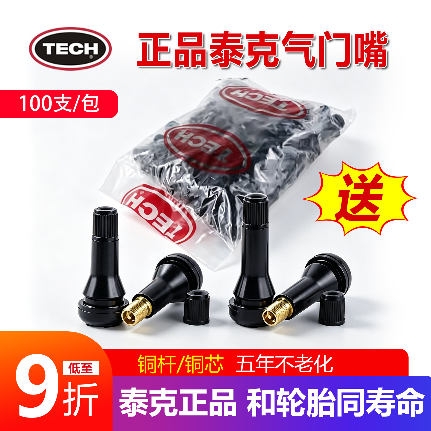正品泰克橡胶气门嘴汽车轮胎真空胎充气嘴子气门芯气嘴TR413 414