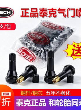 泰克橡胶气门嘴汽车真空胎气门芯