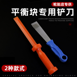 粘贴式平衡块铲刀轮胎黏块铲除工具补胎工具尼龙铲刀刮刀除胶器轮