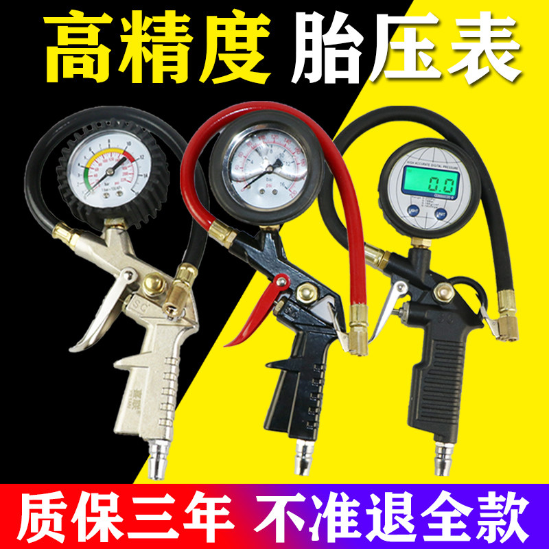 高精度汽车胎压表车用数显胎压计监测器轮胎压力表充放气枪包邮|ruв категории автомобиль/товаров/аксессуары/переоснащение, автомобильных принадлежностей/аксессуары, за рулем личной принадлежности, барометр/давление в шинах таблица - от Buy2taobao.com для оказания профессиональной услуги покупки агента Taobao