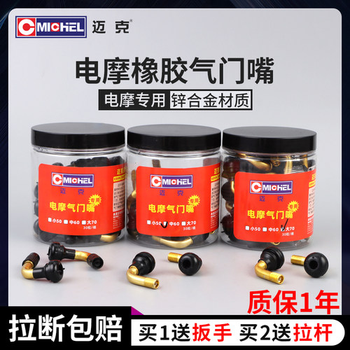 迈克电摩气门嘴摩托车真空胎