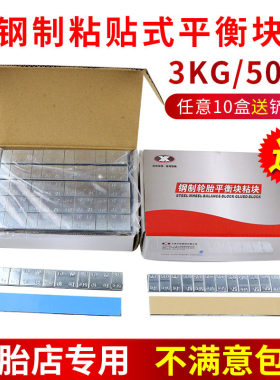 包邮斯泰克喜联黏贴式平衡块