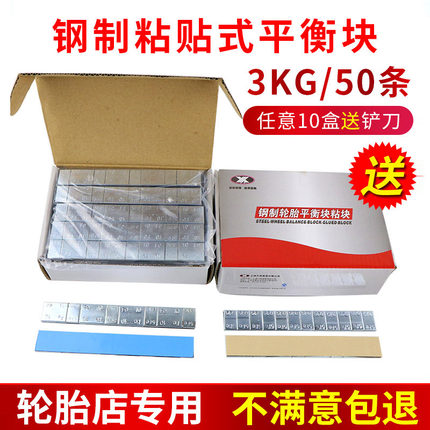 包邮斯福特喜联黏贴式平衡块粘块汽车轮胎粘快动平衡块钢制配重块