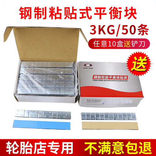 包邮斯泰克喜联黏贴式平衡块