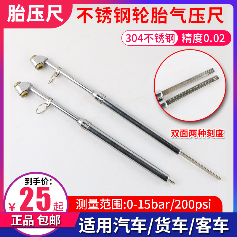 不锈钢轮胎胎压尺测量检测大小货车汽车轮胎气压压力表量压尺包邮在类目 汽车/用品/配件/改装, 汽车用品/内饰品, 驾车个人用品, 气压表/胎压表中 - 来自Buy2taobao.com提供专业的淘宝代购服务