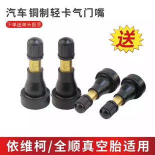 依维柯货车充气嘴真空胎气门嘴汽车无内胎气门嘴TR600铜橡胶嘴