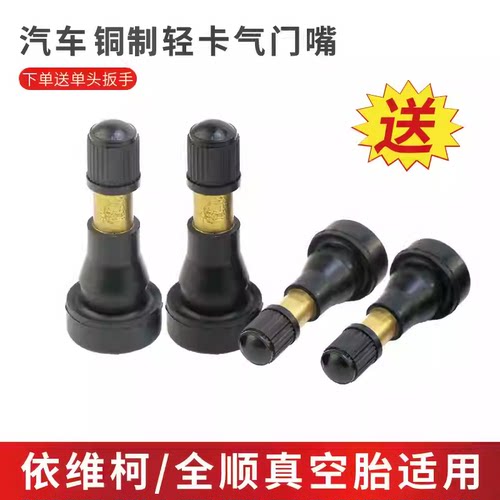 依维柯货车充气嘴真空胎气门嘴