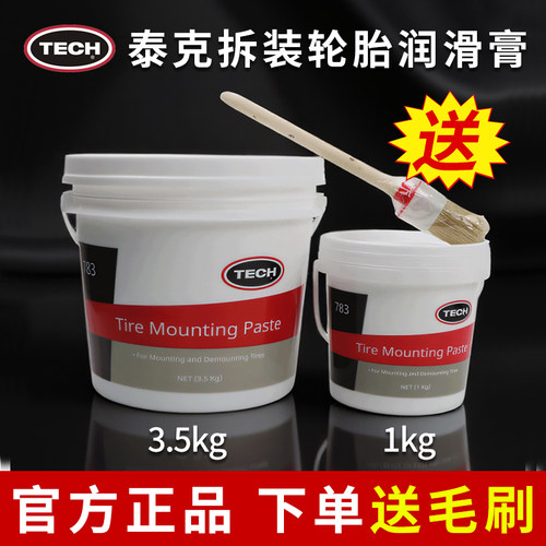 泰克轮胎拆装润滑膏补胎扒胎拆胎