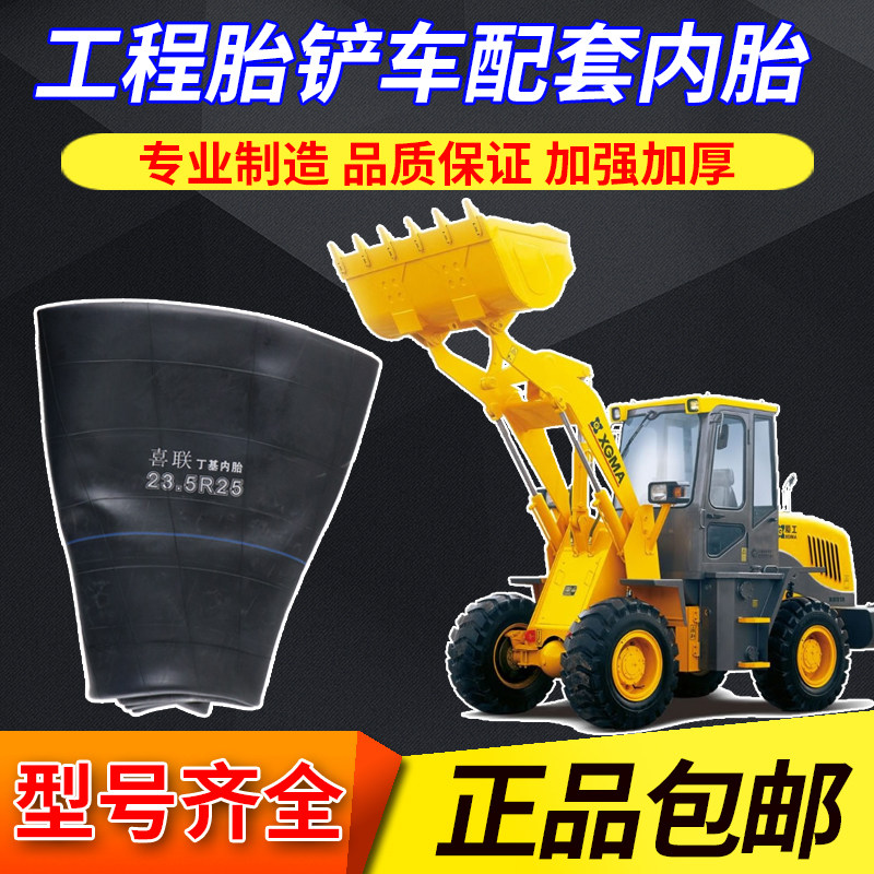 工程车装载机内胎304050大型堆高机轮胎丁基20.517.523.5-25