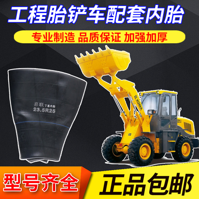 工程车装载机内胎30 40 50大型堆高机轮胎丁基20.5 17.5 23.5-25