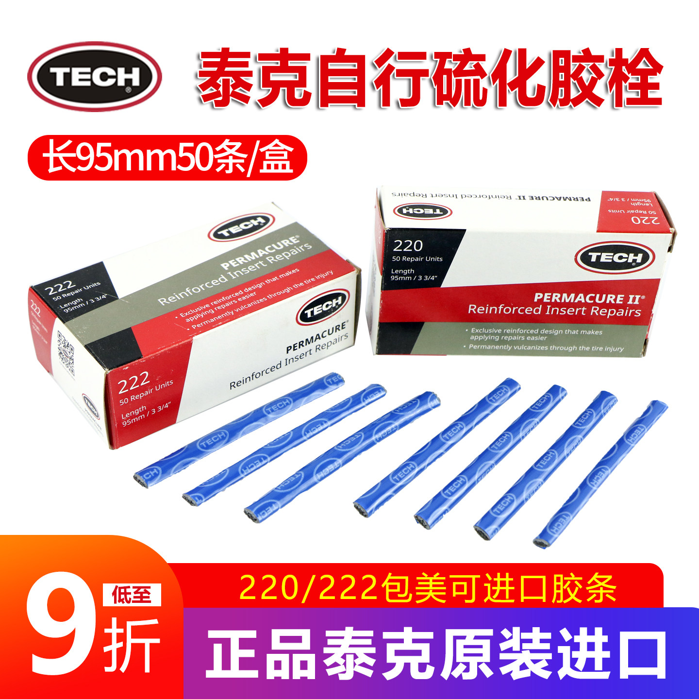 泰克220222包美可补胎胶条胶栓图片