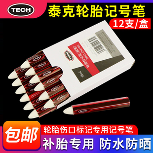 正品 泰克汽车补胎记号笔951C白色轮胎专用防水蜡笔蘑菇钉胶片胶水