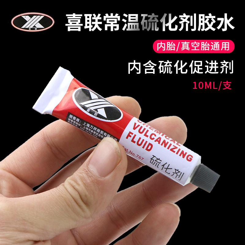 喜联补胎胶水胶片硫化剂冷补内胎摩托电动车汽车真空胎补胎通用