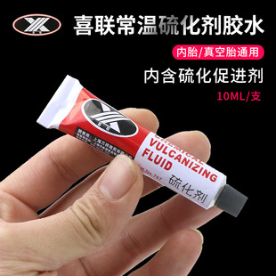 喜联补胎胶水胶片硫化剂冷补内胎摩托电动车汽车真空胎补胎通用