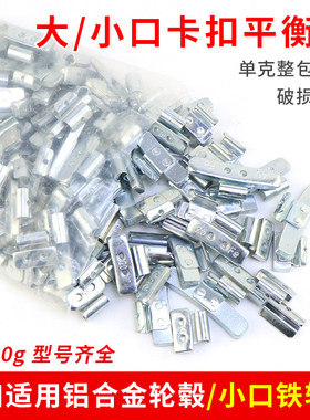卡勾式平衡块钢圈轮毂轮胎配重块
